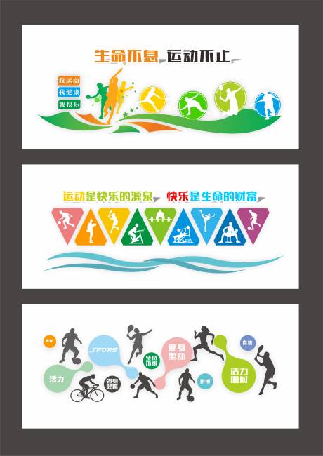 源文件下载【体育运动文化墙背景板】编号：33520031767975633
