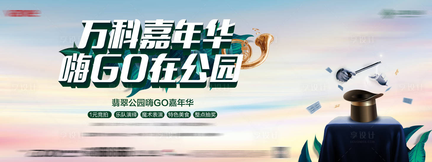 源文件下載【享設(shè)計(jì)】搜索編號(hào)：60420032213741684【公園活動(dòng)嘉年華活動(dòng)背景板】