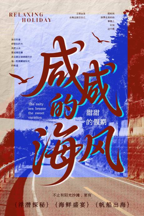 源文件下载【享设计】搜索编号：45720031877644420【休闲海边复古海报】