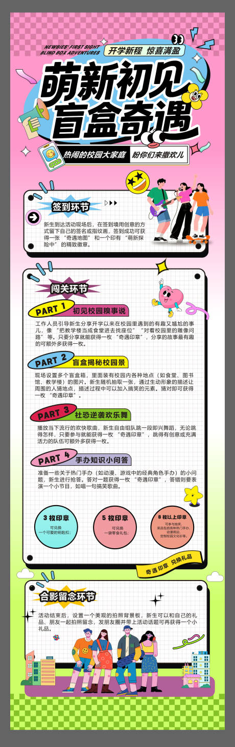 源文件下载【开学季长图海报】编号：50470031957646717