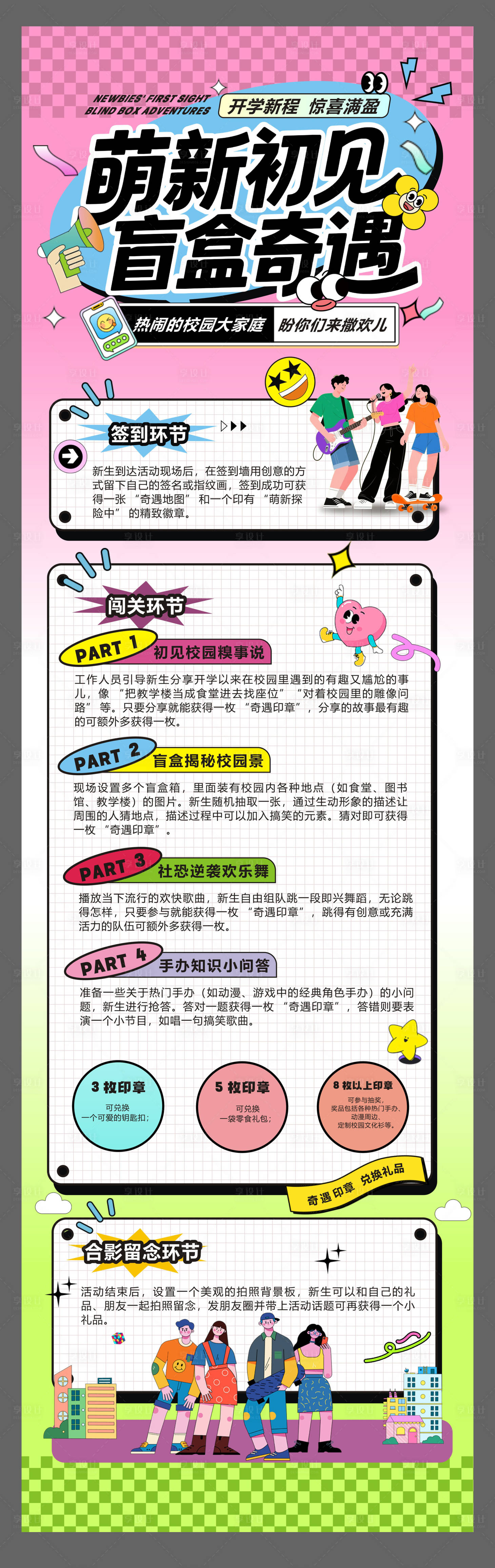 源文件下载【享设计】搜索编号：50470031957646717【开学季长图海报】