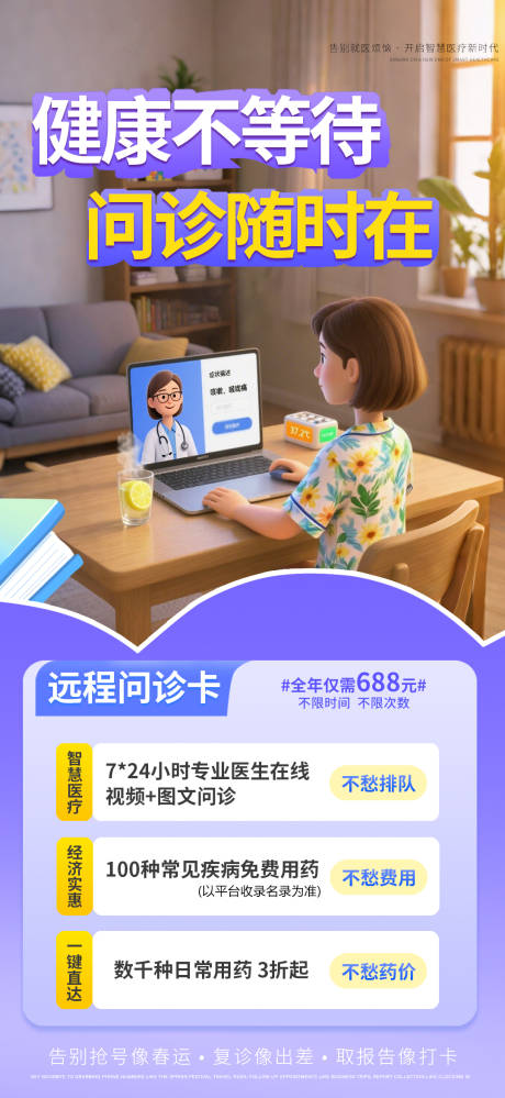 源文件下载【医疗宣传海报】编号：27140032023613205