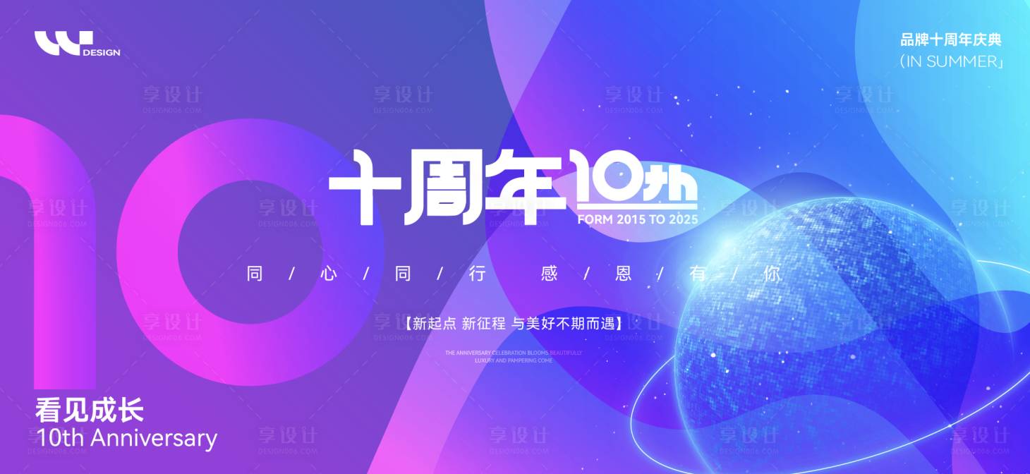 源文件下載【享設計】搜索編號：96780032130624283【科技會議峰會主周年慶視覺】