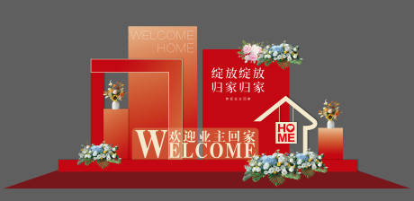 源文件下载【享设计】搜索编号：20370032179006578【红色交房美陈】