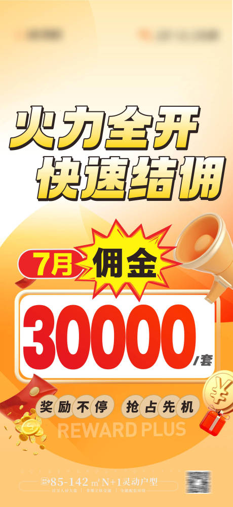 源文件下載【傭金大字報】編號：77880031873812921