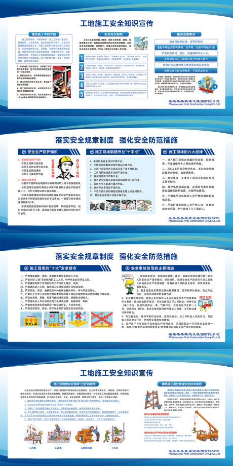 源文件下载【工地施工安全知识宣传展板围挡喷绘海报】编号：39400031697603839
