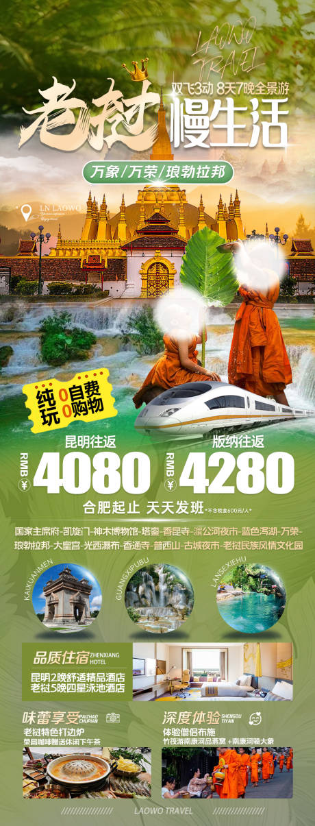 源文件下载【老挝旅游海报】编号：56430029355023591