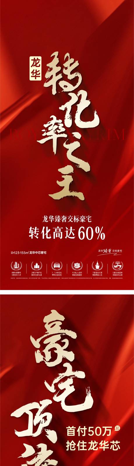 源文件下载【享设计】搜索编号：92700031795603556【渠道促销地产海报】