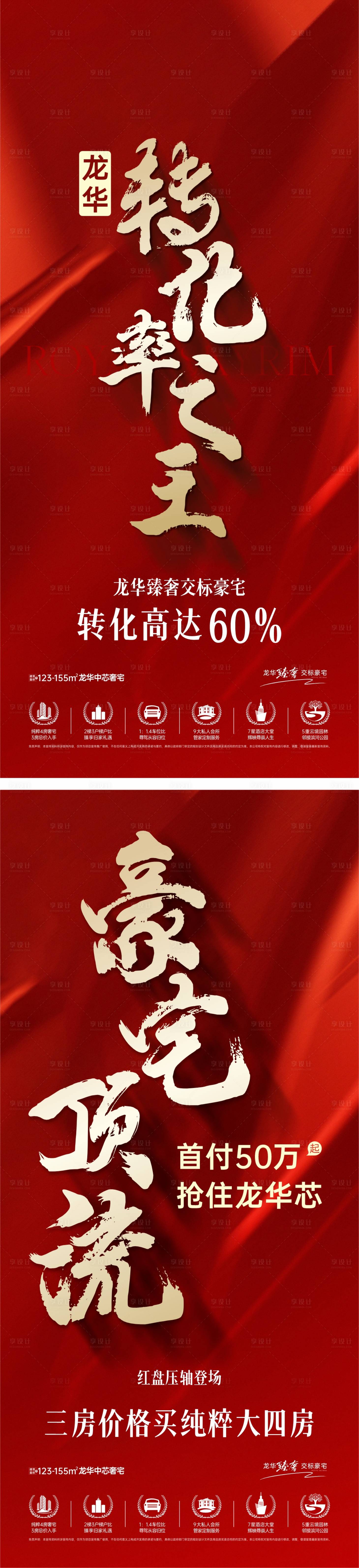 源文件下载【享设计】搜索编号：92700031795603556【渠道促销地产海报】