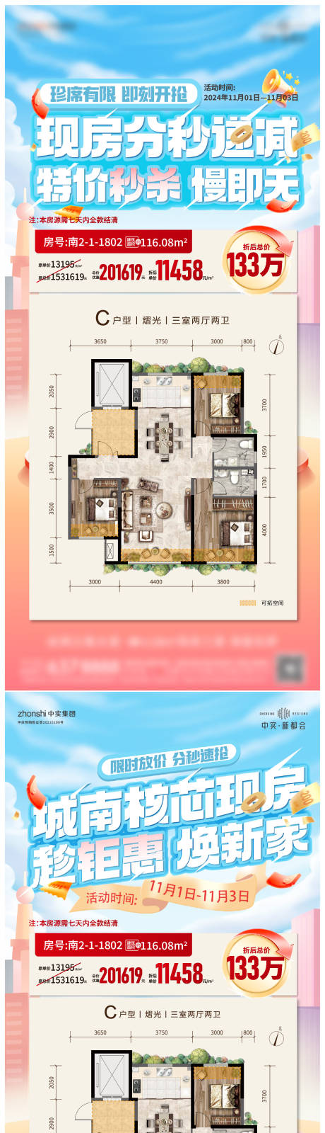 源文件下載【享設(shè)計(jì)】搜索編號(hào)：82340031770886825【促銷單圖海報(bào)】
