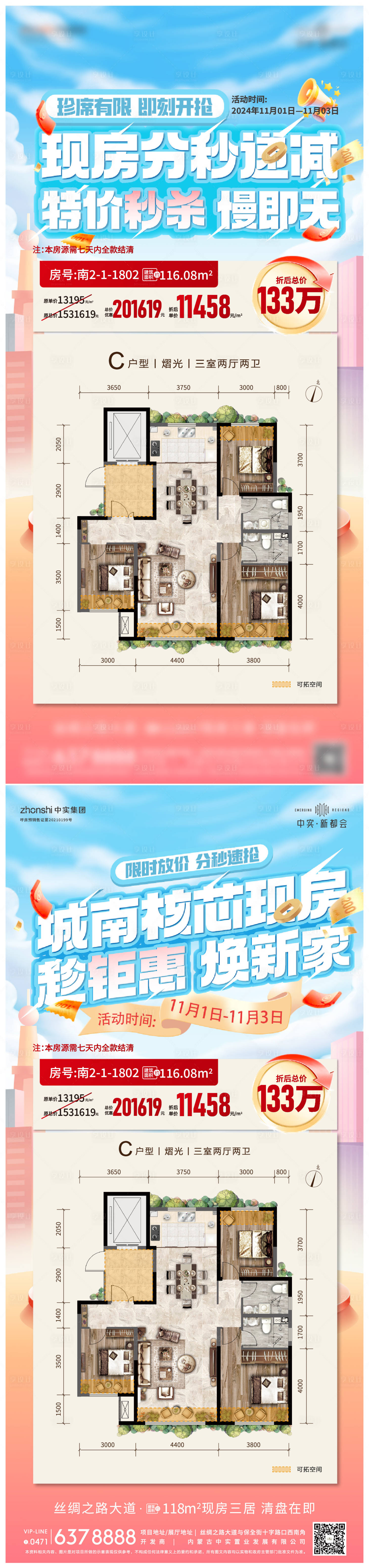 源文件下載【享設計】搜索編號：82340031770886825【促銷單圖海報】
