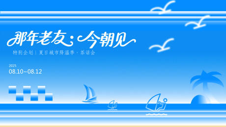 源文件下載【夏日主KV】編號：56010032224957507