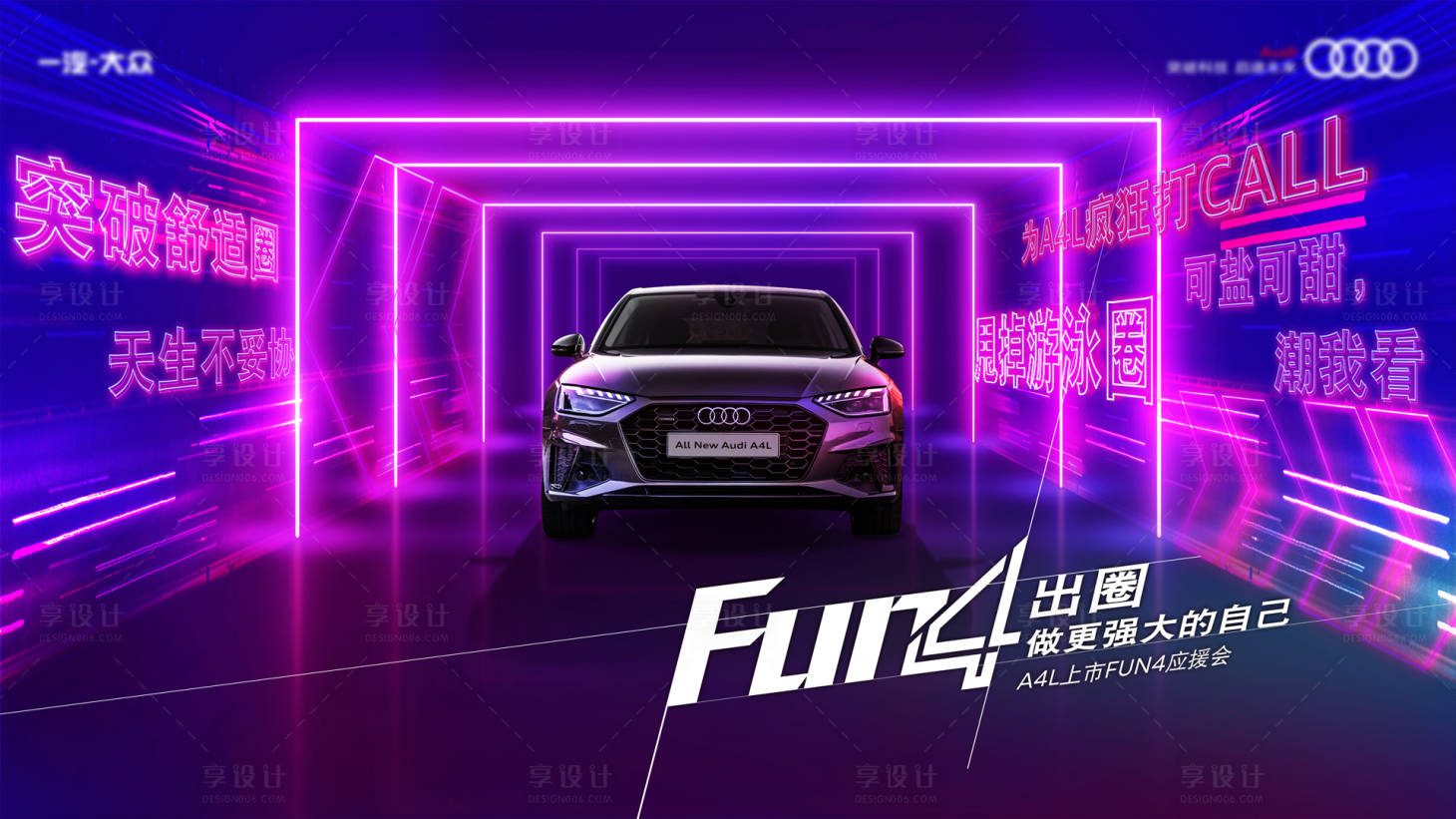 源文件下載【享設計】搜索編號：56540031987353089【思想出圈汽車上市KV】