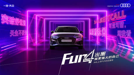 思想出圈汽车上市KV