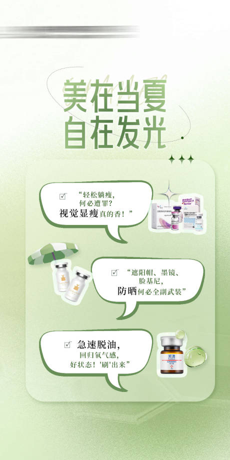源文件下载【夏季防晒遮百赫海报】编号：94120031919589251