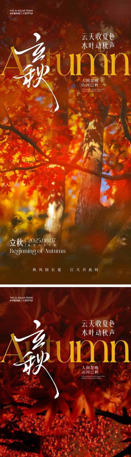 源文件下載【享設(shè)計】搜索編號：67180031841843010【立秋節(jié)氣海報】