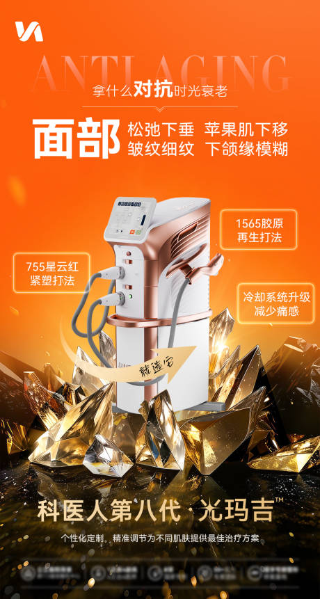 源文件下載【享設(shè)計(jì)】搜索編號(hào)：24690032032866448【聚星超光子光瑪吉宣傳海報(bào)】
