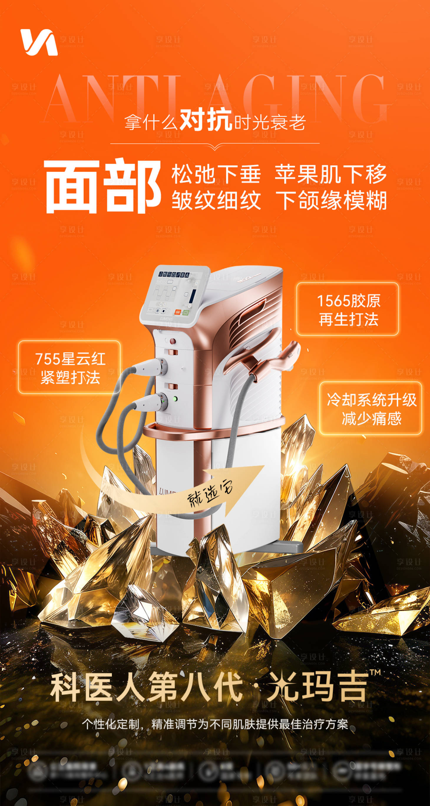源文件下載【享設計】搜索編號：24690032032866448【聚星超光子光瑪吉宣傳海報】