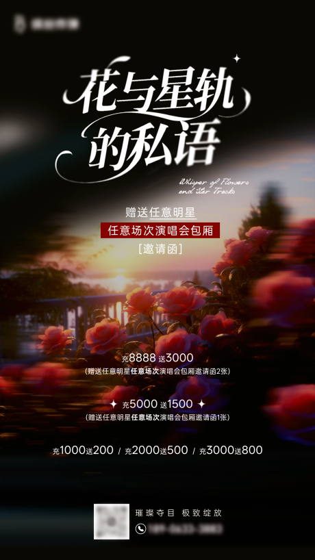 源文件下载【花店活动宣传海报】编号：16130032017592858