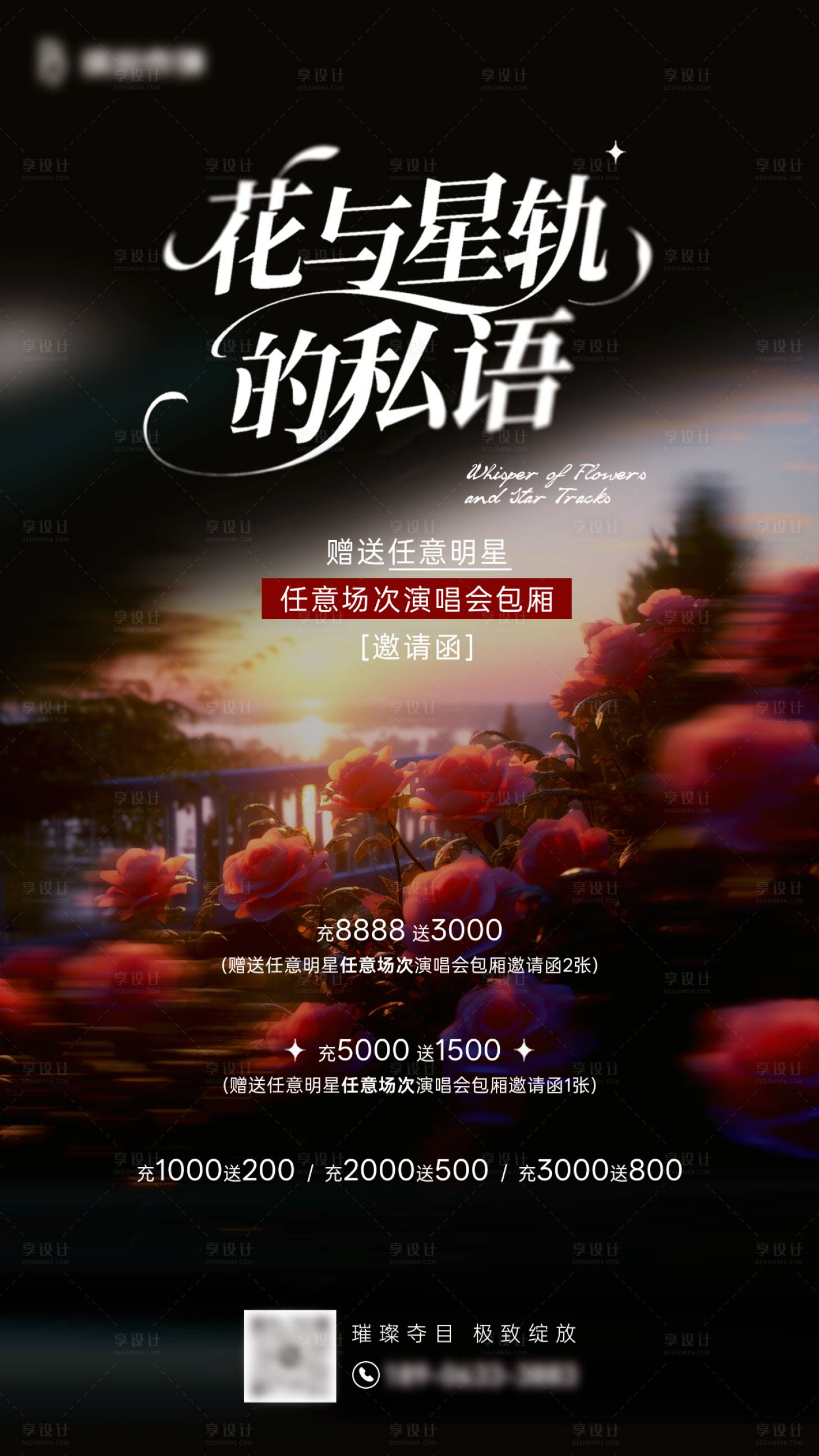 源文件下载【花店活动宣传海报】编号：16130032017592858