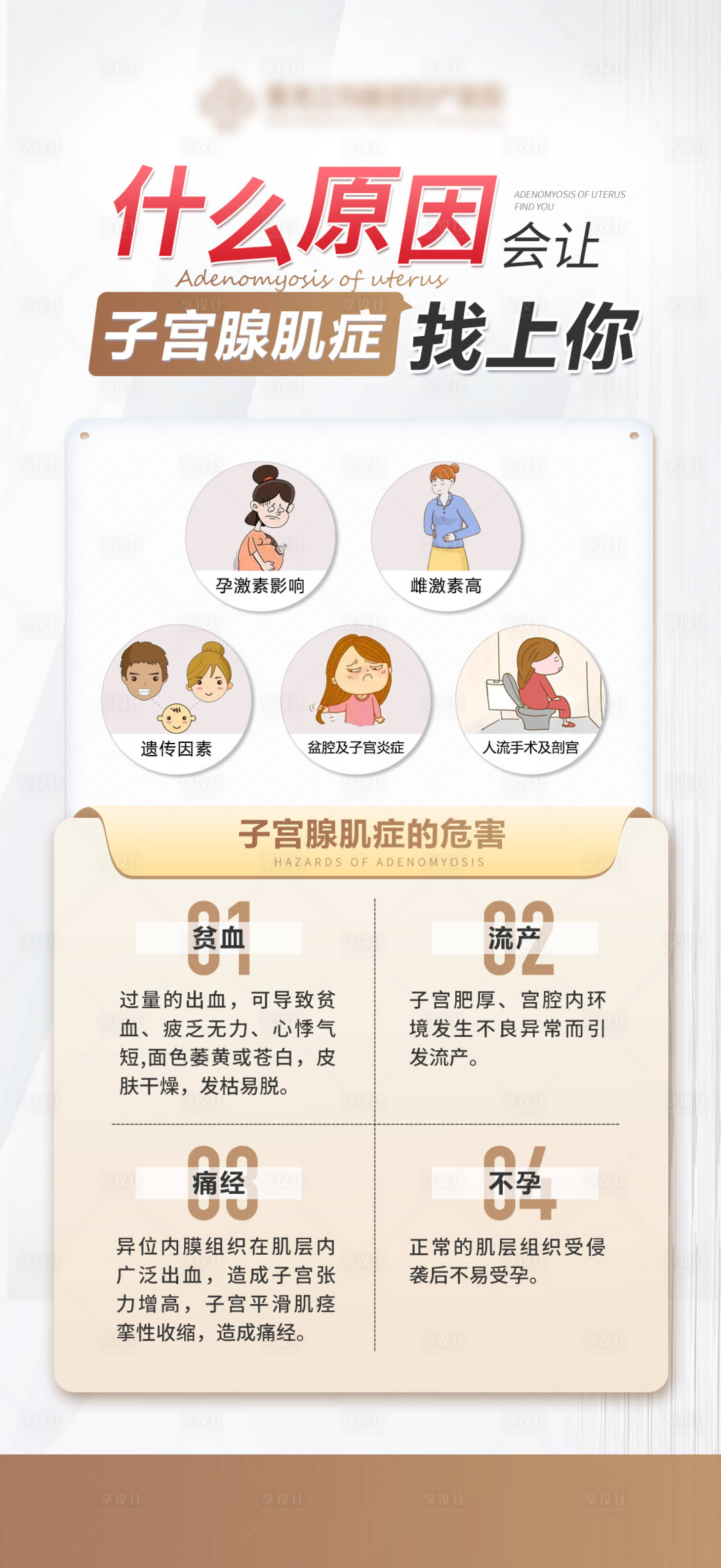 源文件下載【享設(shè)計】搜索編號：19780032173362884【婦科】