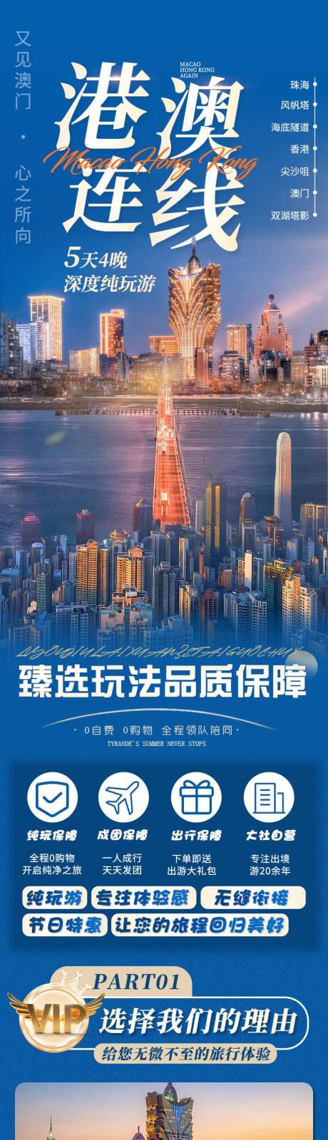 源文件下载【深港澳电商详情页】编号：62910031977489459