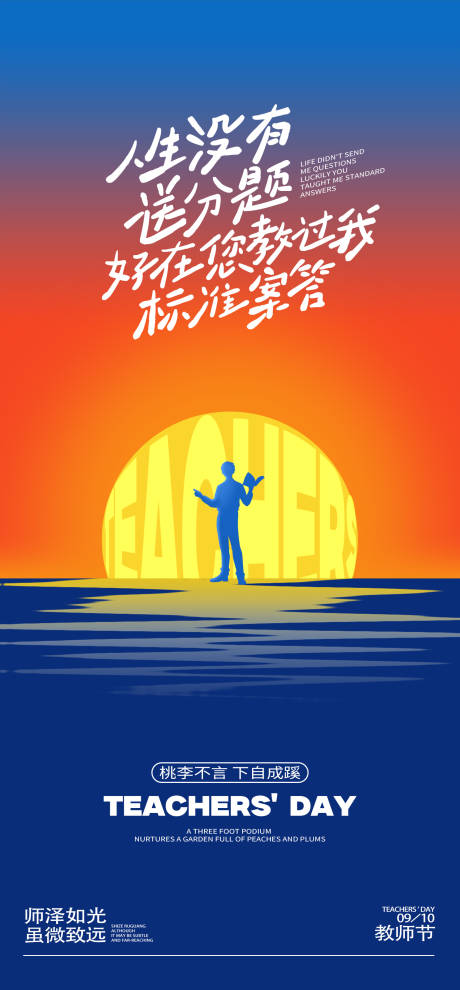 源文件下載【享設計】搜索編號：70480031878577909【教師節海報】