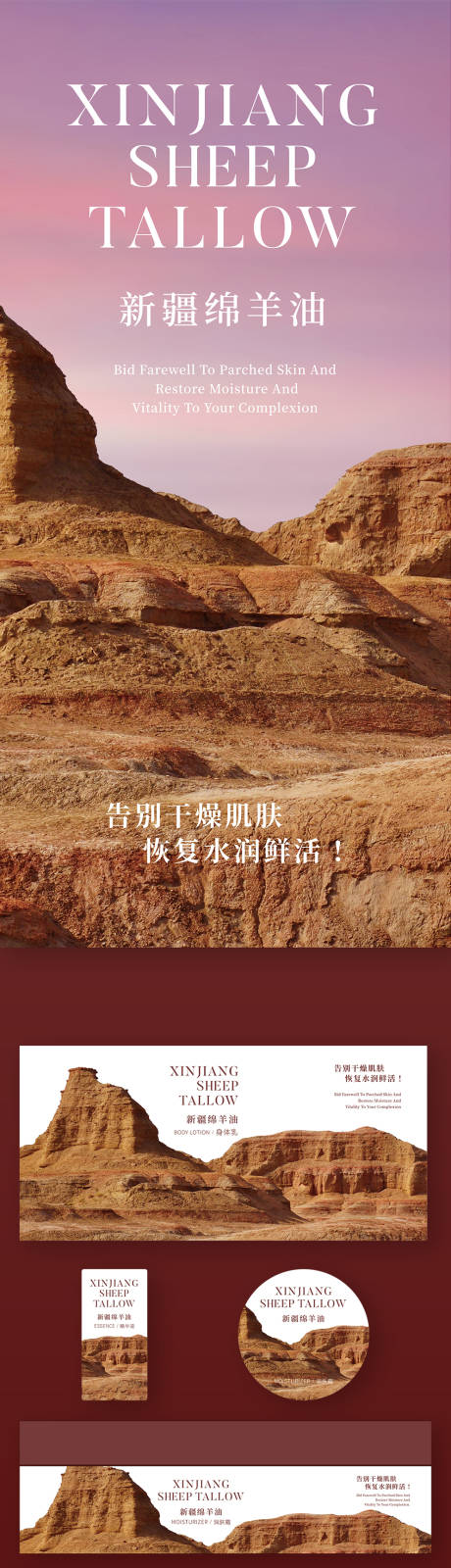 源文件下载【新疆绵羊油护肤品礼盒长图海报】编号：88180031903161660
