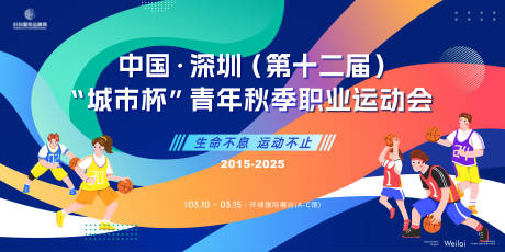 源文件下载【青年高中校园运动会主画面】编号：11130031699641411