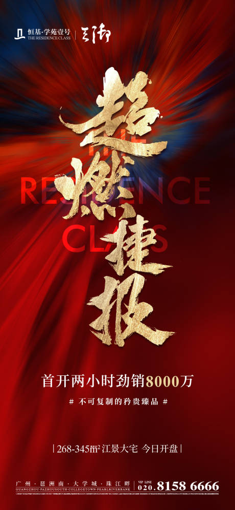 源文件下载【捷报喜报海报】编号：71770031681351545