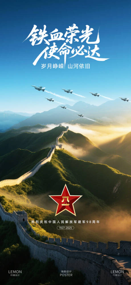 源文件下載【八一建軍節海報】編號：34560032219026950