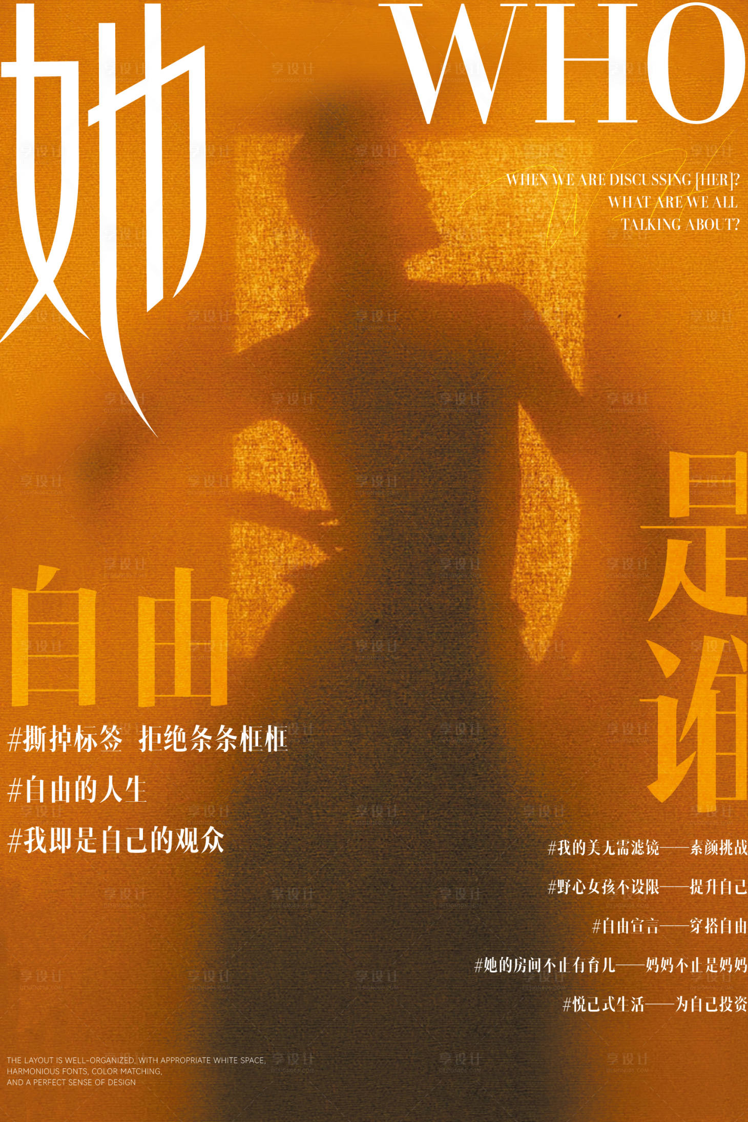 源文件下載【享設(shè)計】搜索編號：61330031946517352【她海報】