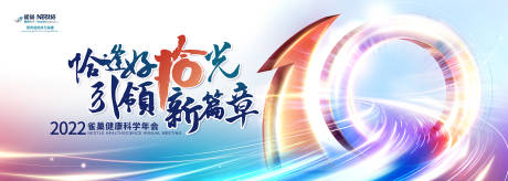 源文件下载【医药健康炫彩渐变会议10周年主视觉】编号：25440031869501549