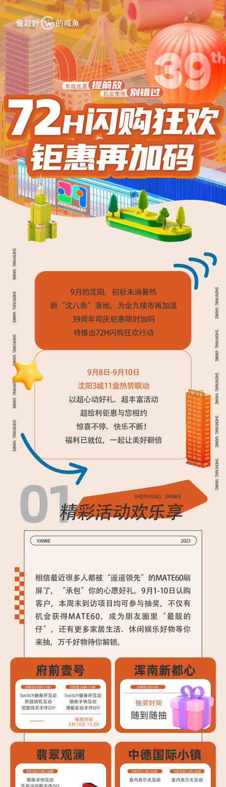 源文件下载【享设计】搜索编号：99830032168935278【房地产购房节长图】