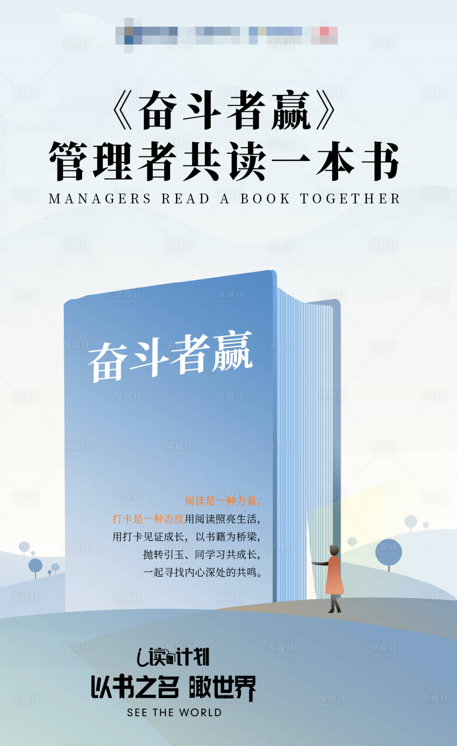 源文件下载【享设计】搜索编号：62690031782203330【奋斗者赢】