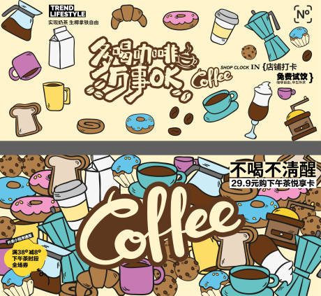 源文件下载【咖啡宣传海报展板】编号：77150032268492380
