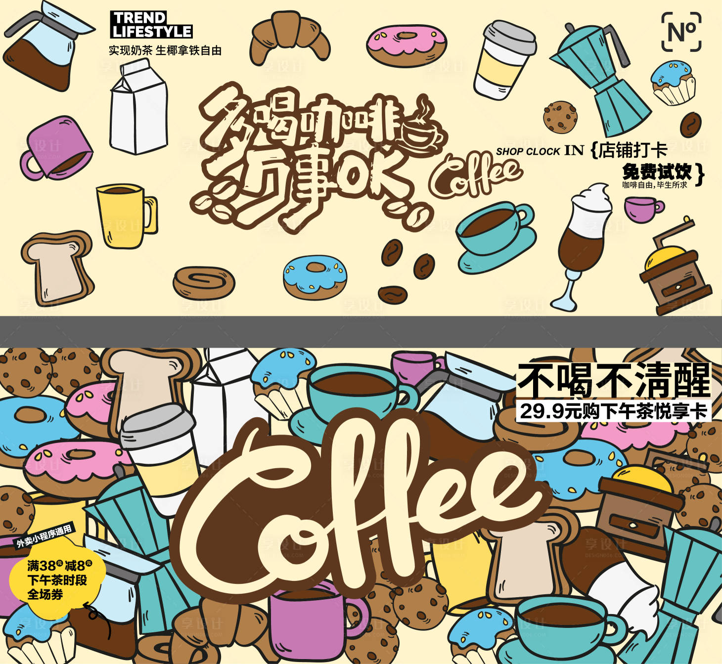 源文件下載【享設計】搜索編號：77150032268492380【咖啡宣傳海報展板】
