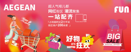 源文件下载【商场红色围挡商场墙面商场玻璃贴】编号：38860032219123453