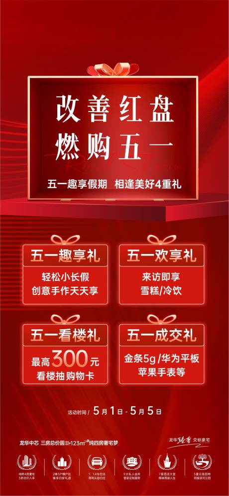源文件下载【享设计】搜索编号：99510031727487808【地产福利重礼红金海报】