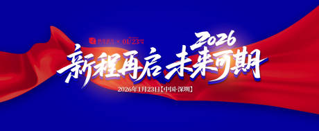 源文件下载【未来可期年会庆典背景板】编号：59650032001191743