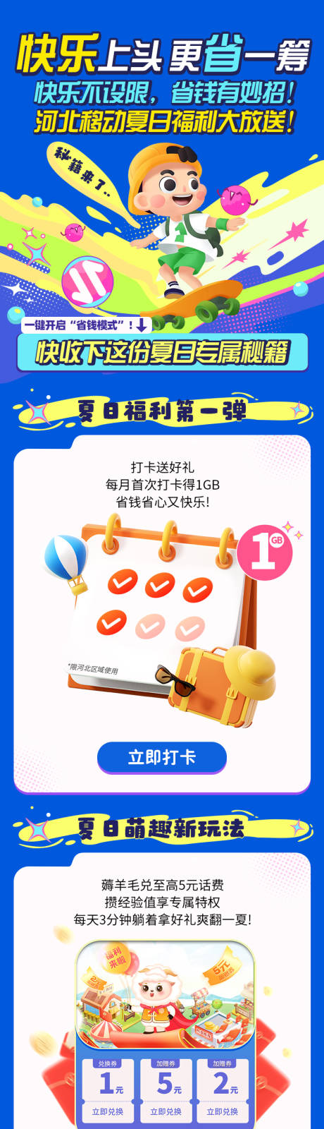 源文件下载【通讯运营商会员权益流量福利详情页】编号：26250031803949625