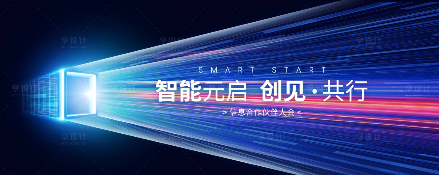 源文件下载【享设计】搜索编号：74470031974199227【数字科技峰会活动背景板】