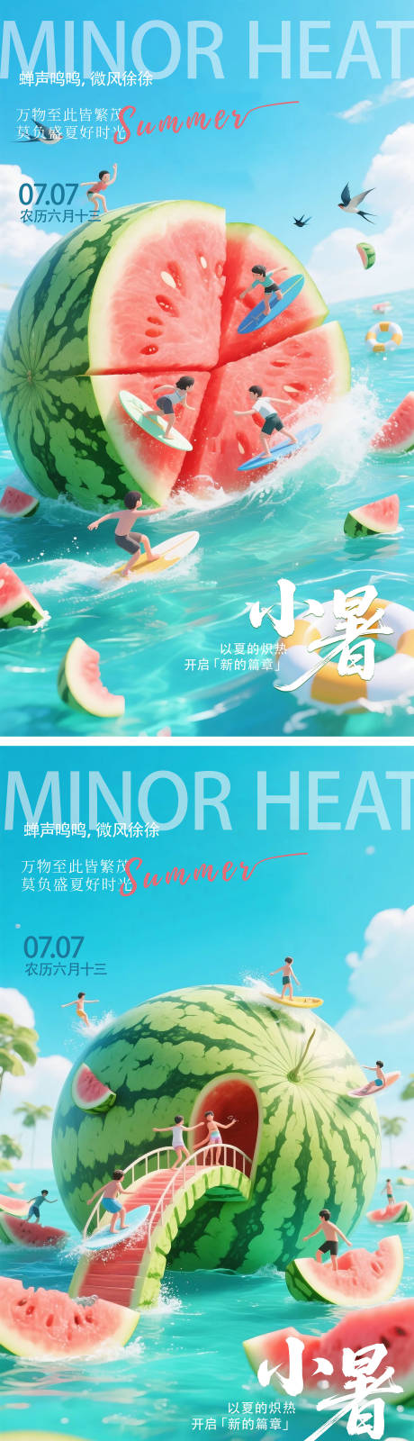 源文件下載【小暑節(jié)氣海報(bào)】編號：61480031777994659