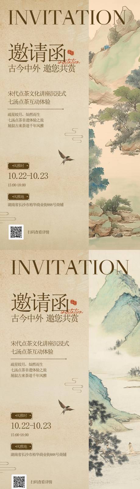 源文件下載【中國風傳統文化評茶宣傳邀請函海報】編號：73700032089022000