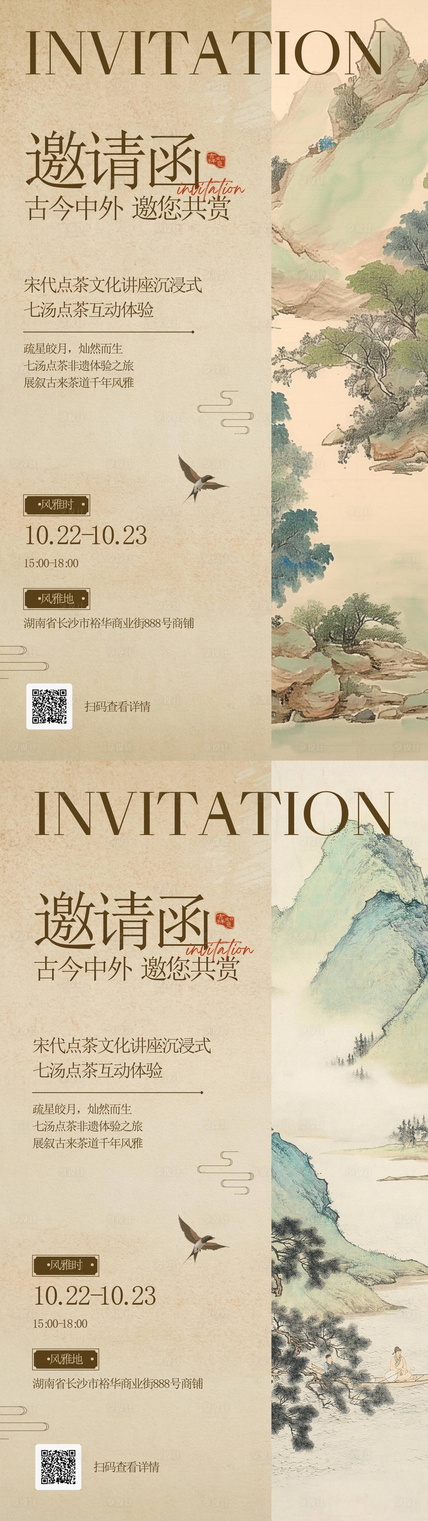 源文件下载【享设计】搜索编号：73700032089022000【中国风传统文化评茶宣传邀请函海报】