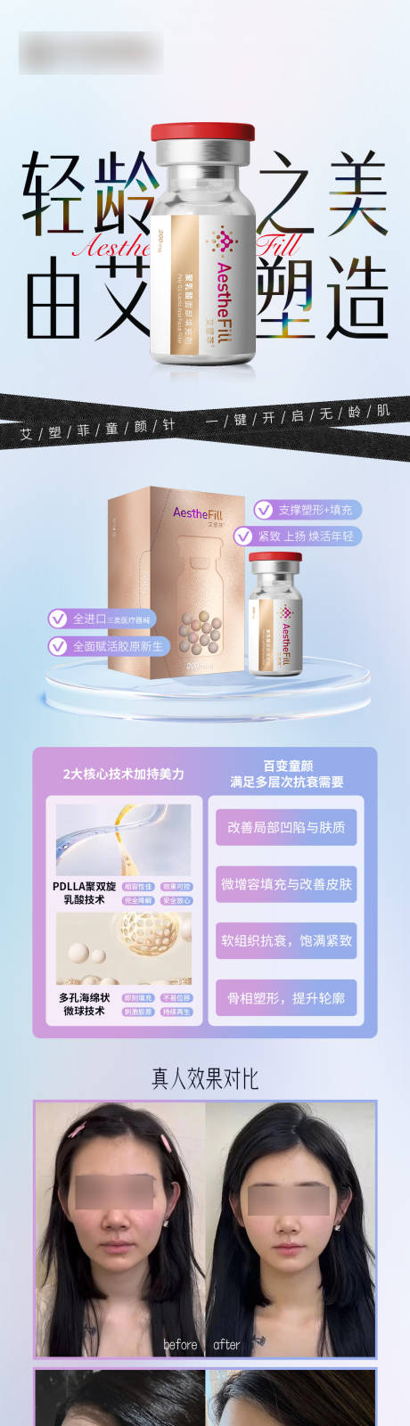源文件下载【享设计】搜索编号：40230031771622760【艾塑菲童颜针抗衰逆龄优惠活动】