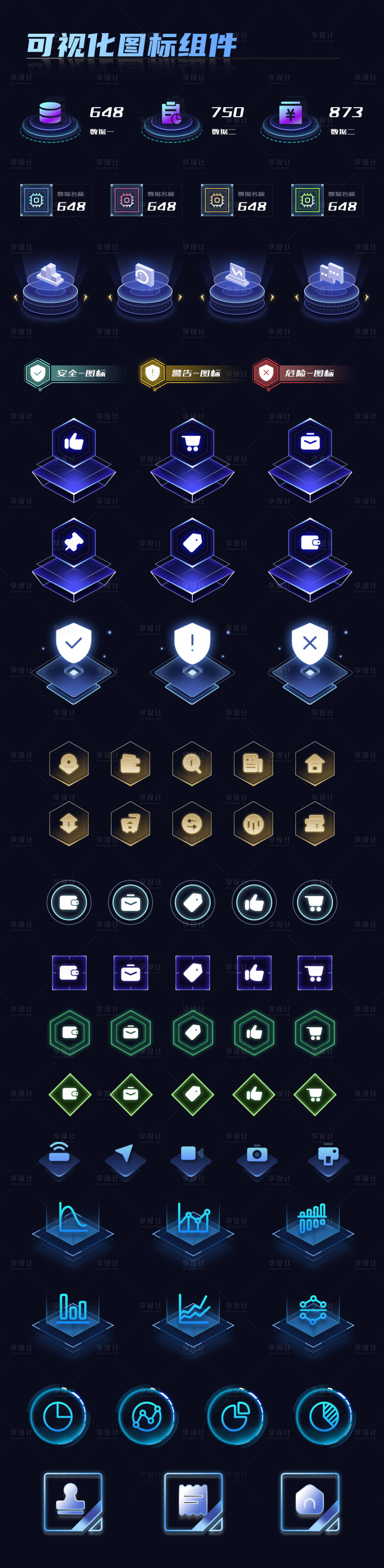 源文件下载【享设计】搜索编号：21330031977391767【可视化图标组件UI设计】