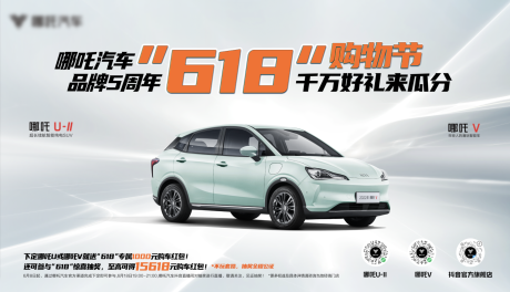 源文件下载【618汽车主视觉】编号：48030031879082922