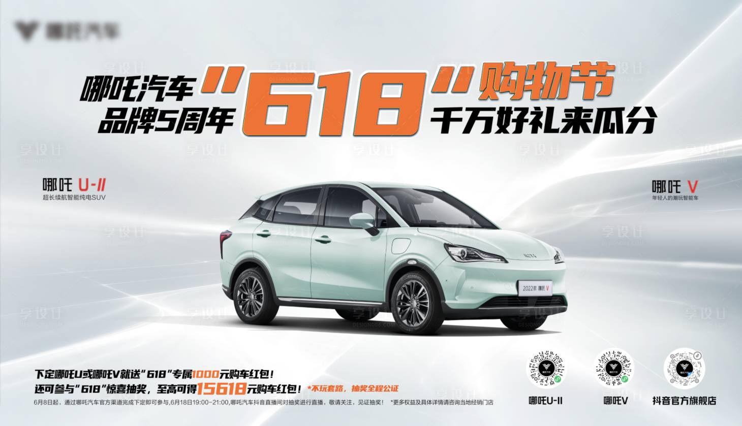源文件下載【享設計】搜索編號：48030031879082922【618汽車主視覺】