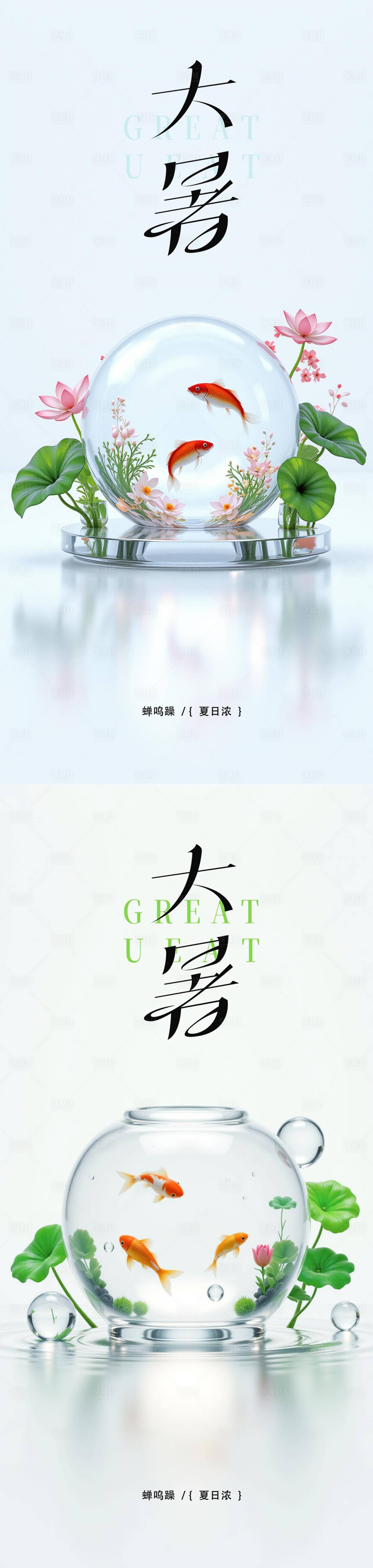 源文件下载【享设计】搜索编号：43110031954209678【大暑小暑处暑节气节日海报】